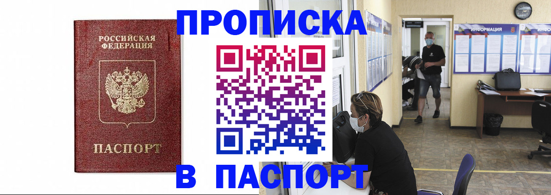 прописка ребенка в Бологом